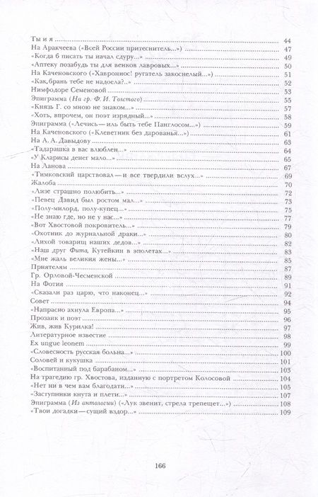 Фотография книги "Пушкин: Эпиграммы"