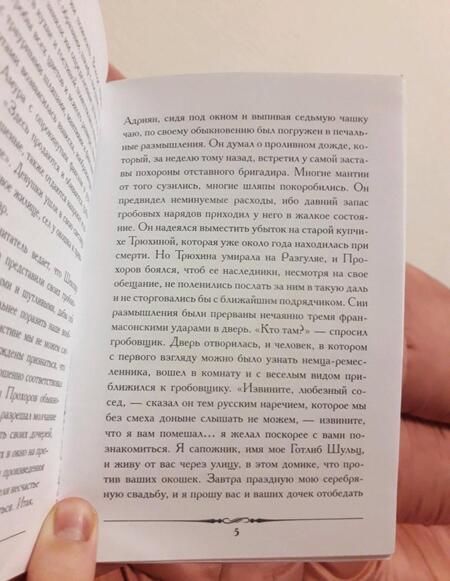 Фотография книги "Пушкин: Гробовщик"