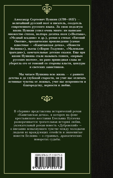 Фотография книги "Пушкин: Капитанская дочка"