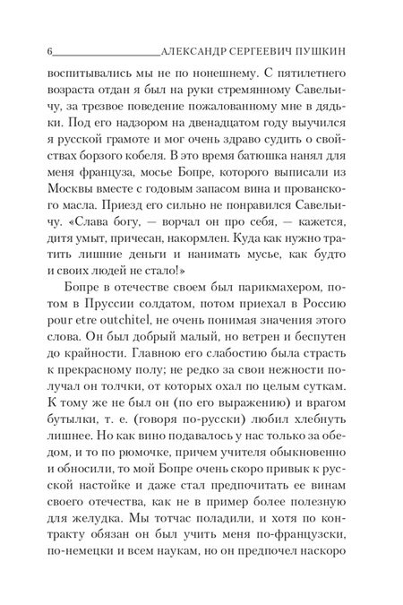 Фотография книги "Пушкин: Капитанская дочка"