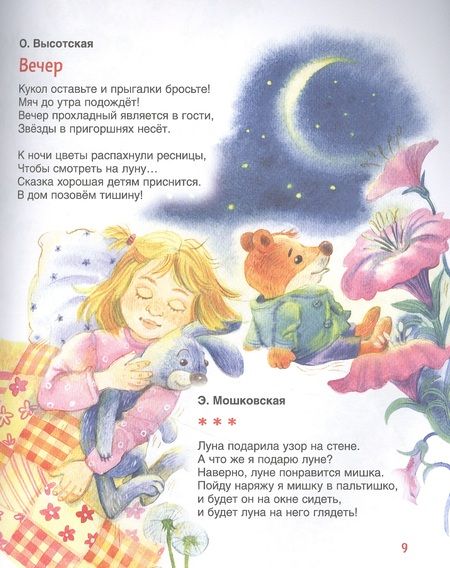 Фотография книги "Пушкин: Колыбельные и стихи на ночь"