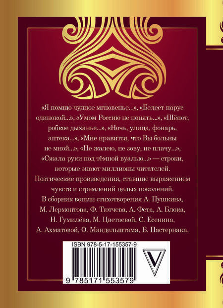 Фотография книги "Пушкин, Лермонтов, Тютчев: 150 известных стихотворений"