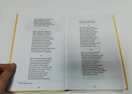 Фотография книги "Пушкин, Лермонтов: Евгений Онегин. Герой нашего времени"