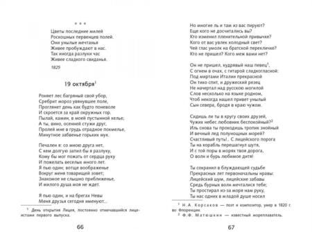 Фотография книги "Пушкин: Лирика"