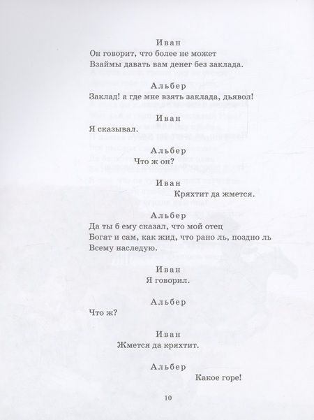 Фотография книги "Пушкин: Маленькие трагедии"