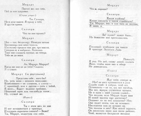 Фотография книги "Пушкин: Моцарт и Сальери"