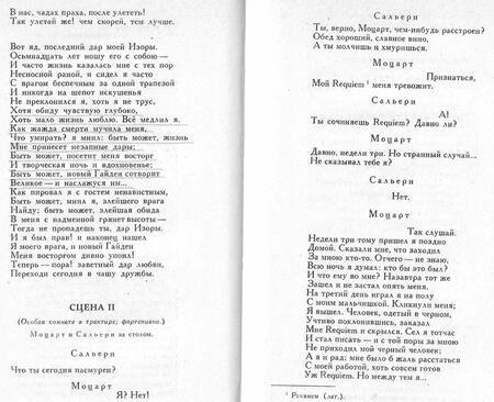 Фотография книги "Пушкин: Моцарт и Сальери"