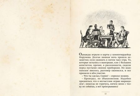 Фотография книги "Пушкин: Пиковая дама"