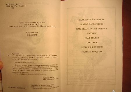 Фотография книги "Пушкин: Поэмы"