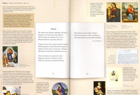 Фотография книги "Пушкин, Рожников: Стихотворения 1829-1836 гг. Подробный иллюстрированный комментарий"