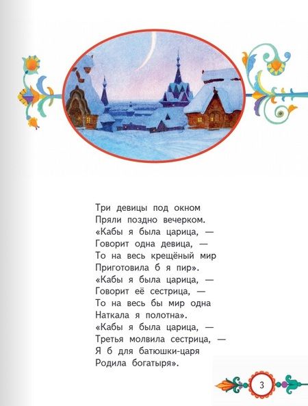 Фотография книги "Пушкин: Сказка о царе Салтане, о сыне его славном и могучем богатыре князе Гвидоне Салтановиче"