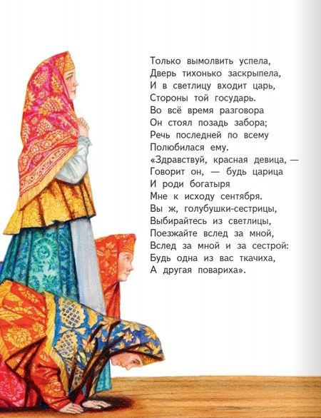 Фотография книги "Пушкин: Сказка о царе Салтане, о сыне его славном и могучем богатыре князе Гвидоне Салтановиче"