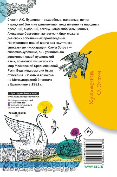 Фотография книги "Пушкин: Сказка о царе Салтане, о сыне его славном и могучем богатыре князе Гвидоне Салтановиче и о прекрасной царевне-лебеди"
