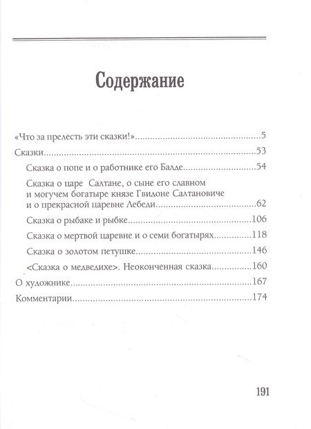 Фотография книги "Пушкин: Сказки"