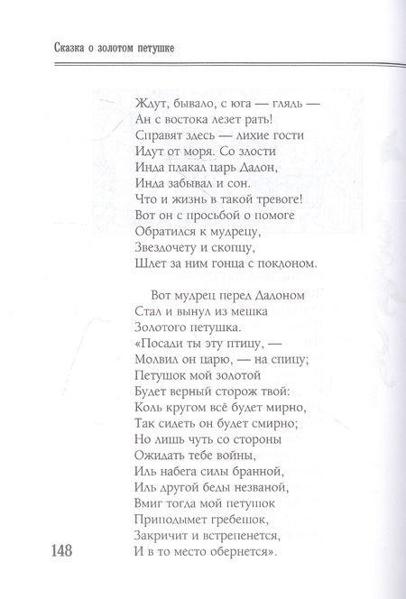 Фотография книги "Пушкин: Сказки"