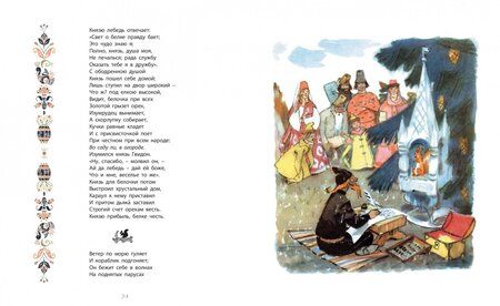 Фотография книги "Пушкин: Сказки"