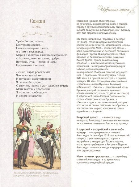Фотография книги "Пушкин: Стихотворения и поэмы с иллюстрациями и комментариями"