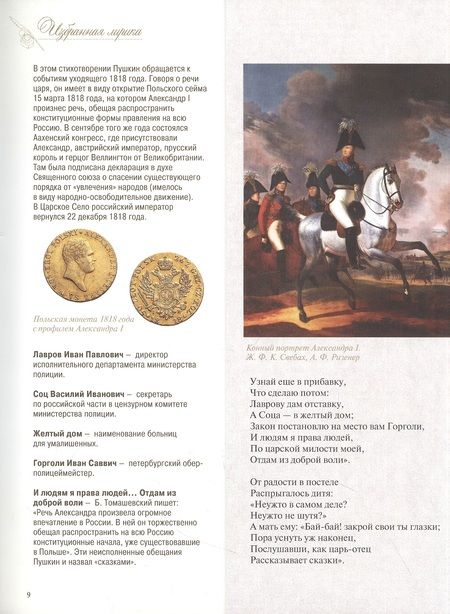 Фотография книги "Пушкин: Стихотворения и поэмы с иллюстрациями и комментариями"
