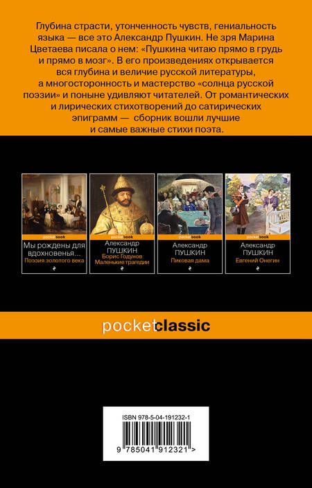 Фотография книги "Пушкин: Я помню чудное мгновенье... Стихотворения"