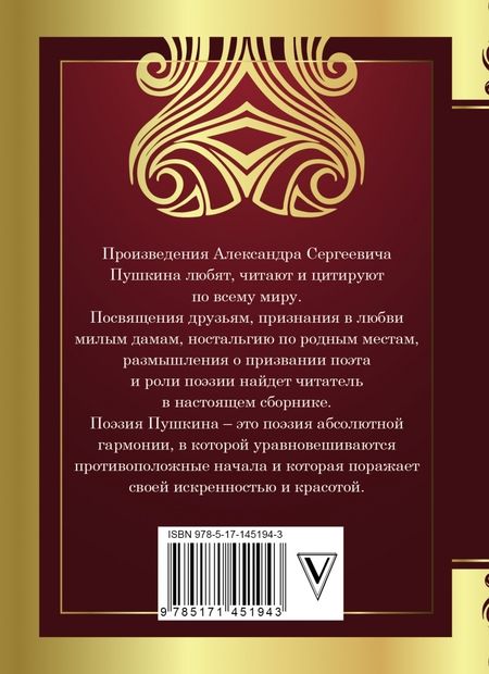 Фотография книги "Пушкин: Я помню чудное мгновенье"