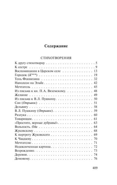 Фотография книги "Пушкин: Я вас люблю — хоть я бешусь..."