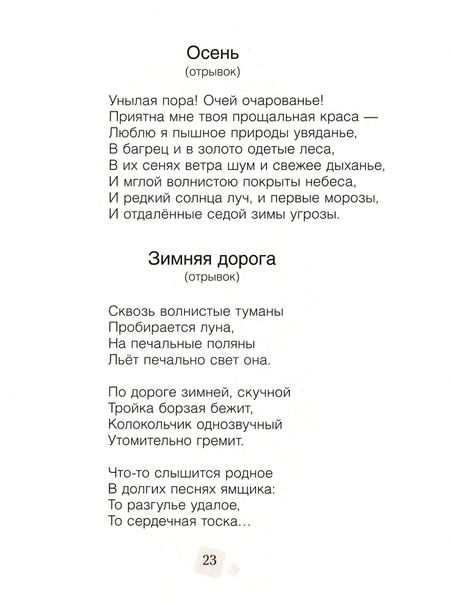 Фотография книги "Пушкин, Ершов, Бажов: Литературное чтение. 4 класс. Хрестоматия"