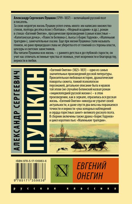 Фотография книги "Пушкин: Евгений Онегин. Борис Годунов. Маленькие трагедии"