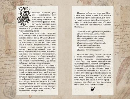 Фотография книги "Пушкин: Евгений Онегин. Графический роман"