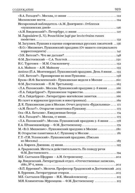 Фотография книги "Пушкинская речь Ф.М. Достоевского как историческое событие"