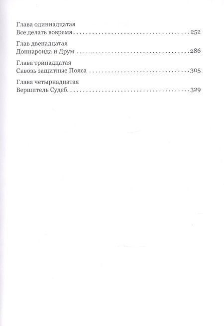 Фотография книги "Пушной: Дебиземия"