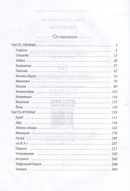 Фотография книги "Пустошинская: Лешенька"