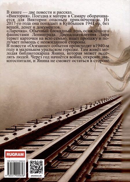 Фотография книги "Пустошинская: Виктория"