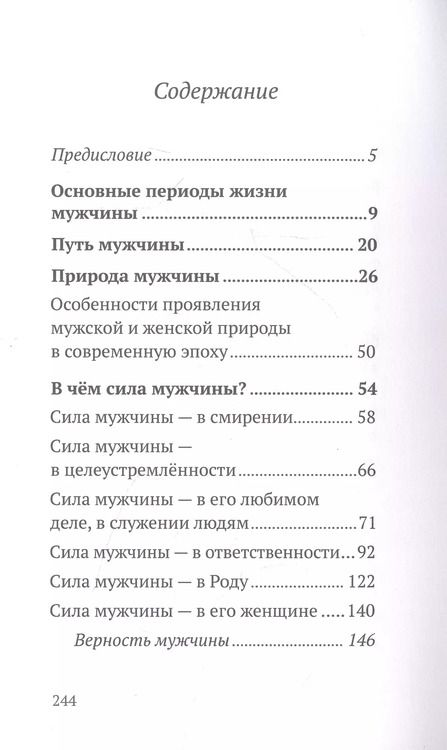Фотография книги "Путь мужчины. Источники личной силы"