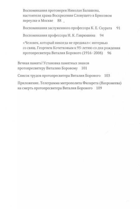 Фотография книги "Путь от пастуха до пастыря: Протопресвитер Виталий Боровой : In memoriam."