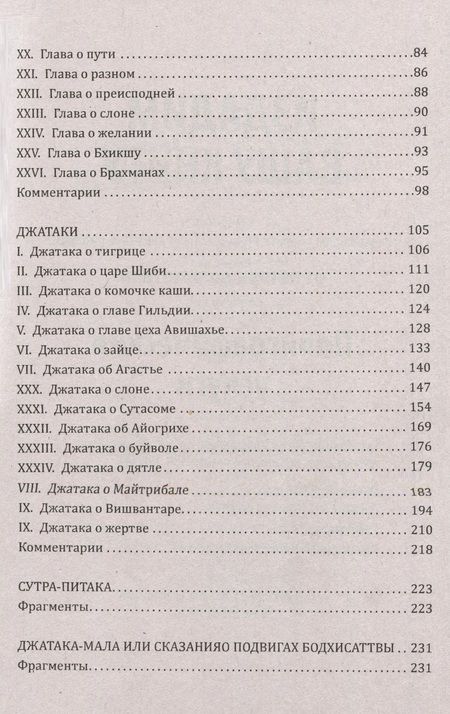 Фотография книги "Путь познания истины. Традиции буддизма в педагогике по учению Будды"