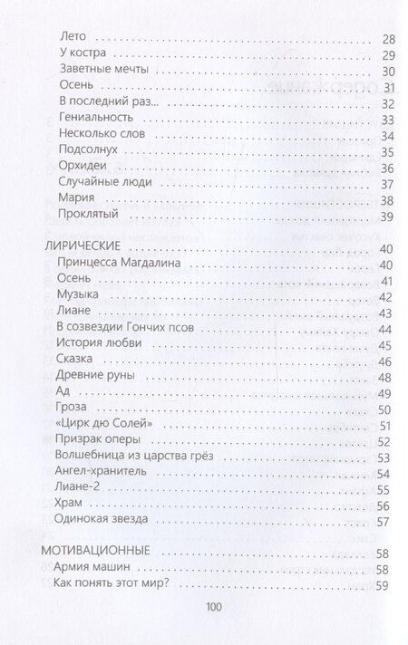 Фотография книги "Путь становления к Солнцу"