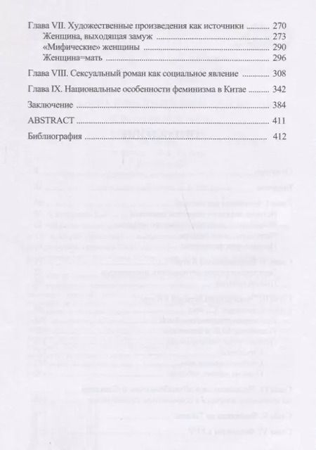 Фотография книги ""Путешествие на запад" китайской женщины, или Феминизм в Китае"