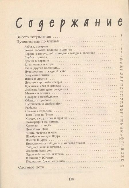 Фотография книги "Путешествие по буквам (м) Волина"
