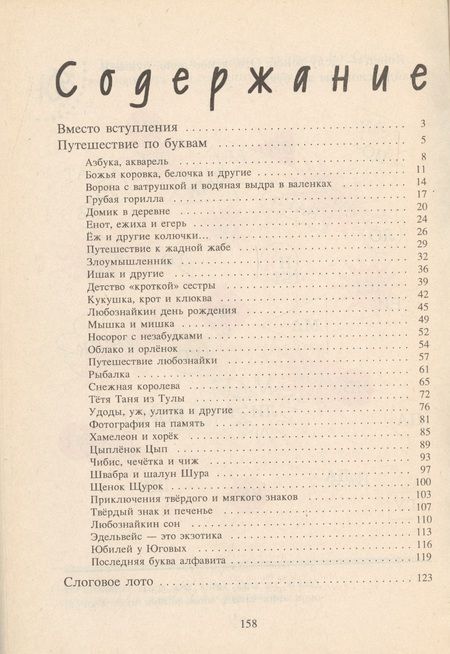 Фотография книги "Путешествие по буквам (м) Волина"
