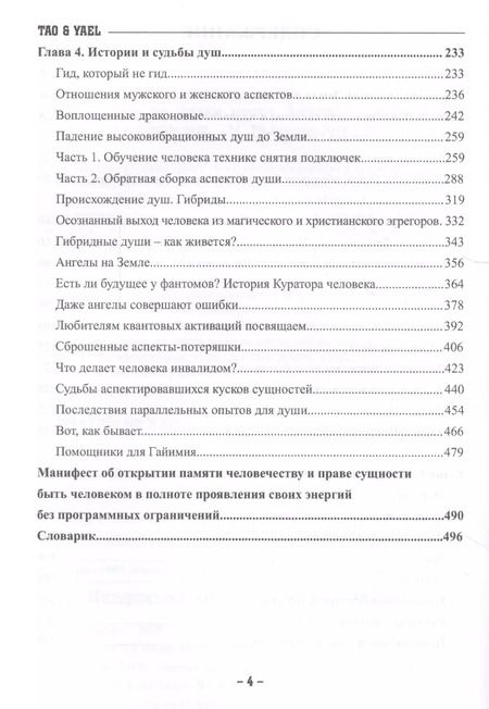 Фотография книги "Путешествие по тонким мирам. Закулисье Тонких миров. Контракты и истории душ. Книга 1"