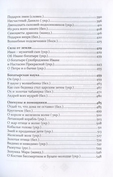 Фотография книги "Путешествие в сказку"