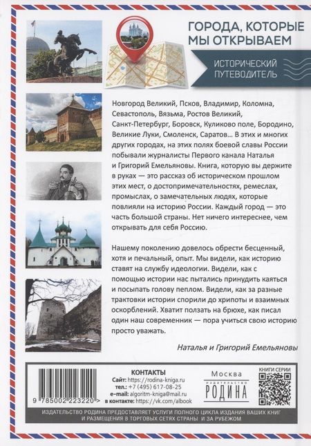 Фотография книги "Путешествия по России. Города,которые мы открываем"