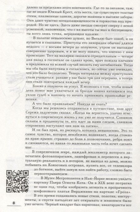 Фотография книги "Путешествуй...ТЕ! История одной кругосветки"