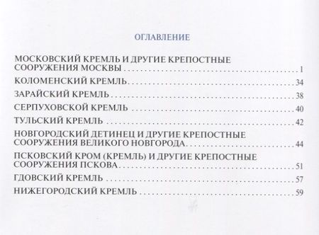 Фотография книги "Путеводитель Кремли России Ч.1 (м)"