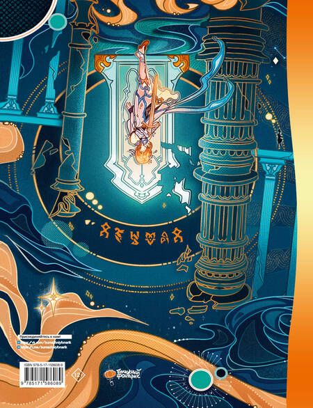 Фотография книги "Путеводитель по миру Тейвата. Фанбук"