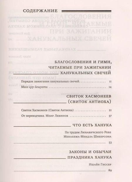Фотография книги "Путеводитель по празднику Ханука"