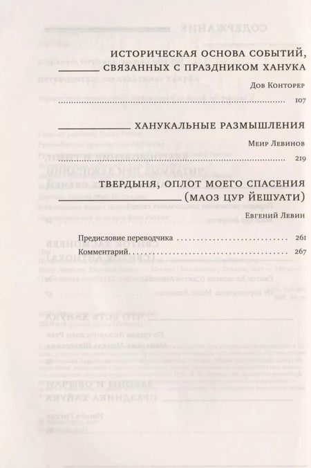 Фотография книги "Путеводитель по празднику Ханука"