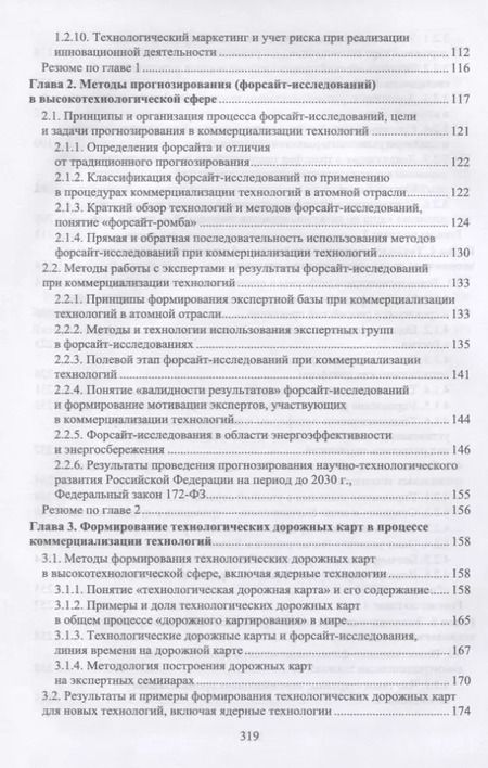 Фотография книги "Путилов, Черняховская: Коммерциализация технологий и промышленные инновации. Учебное пособие"