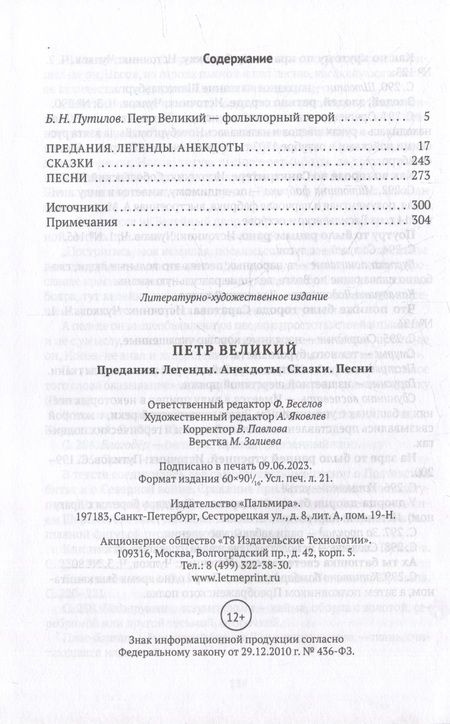 Фотография книги "Путилов: Петр Великий. Предания. Легенды. Анекдоты. Сказки. Песни"
