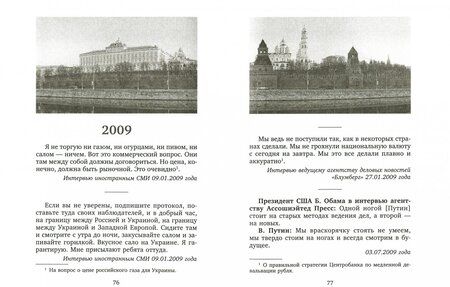 Фотография книги "Путин: Президент о самом разном"